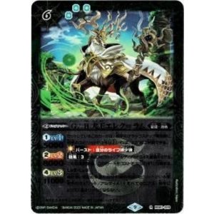 G∴B大王エレク＝ラム（レリーフ加工）（BS61-029 R） 状態A