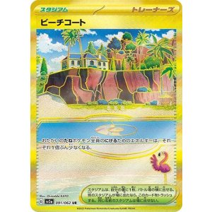 ビーチコート（sv3a 091/062 UR） 状態A