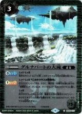 グルナバートの大滝（レリーフ加工）（BS60-077 C） 状態A