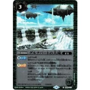グルナバートの大滝（レリーフ加工）（BS60-077 C） 状態A