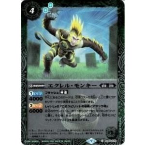 エクレル・モンキー（レリーフ加工）（BS60-028 C） 状態A