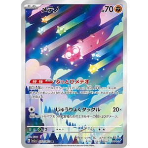 メテノ（sv3a 070/062 AR） 状態A
