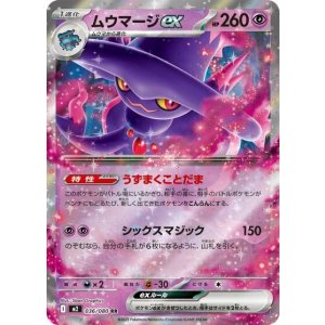 ムウマージex（M2 036/080 RR） 状態A