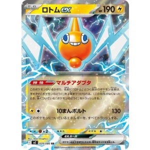 ロトムex（M2 029/080 RR） 状態A