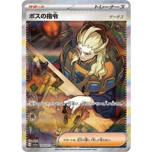 ボスの指令 ゲーチス（sv1a 100/073 SAR） 状態A