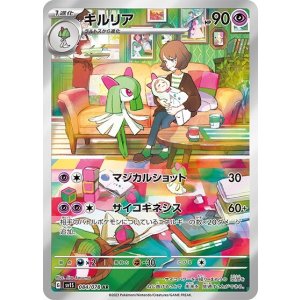 キルリア（SV1S 084/078 AR） 状態A