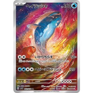 ヘイラッシャ（SV1S 082/078 AR） 状態A