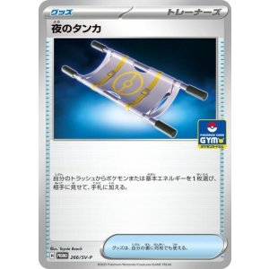 夜のタンカ（SV-P 266/SV-P PROMO） 状態A