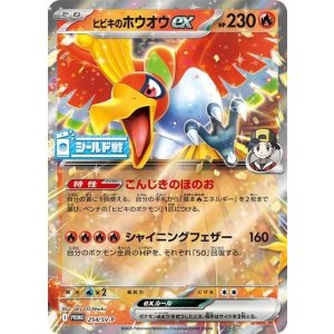 ヒビキのホウオウex（SV-P 254/SV-P PROMO） 状態A