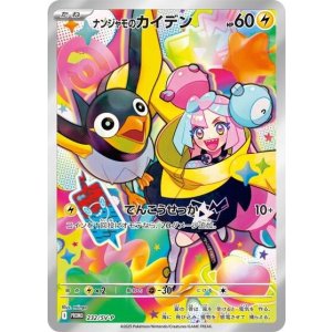 ナンジャモのカイデン（SV-P 232/SV-P PROMO） 状態A