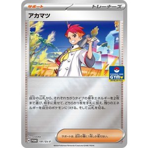 アカマツ（SV-P 191/SV-P PROMO） 状態A