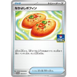 なかよしポフィン（SV-P 150/SV-P PROMO） 状態A