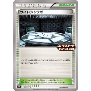 サイレントラボ（SV-P 140/SV-P PROMO） 状態A