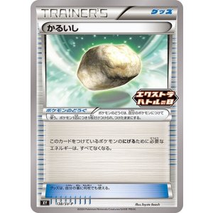 かるいし（SV-P 138/SV-P PROMO） 状態A