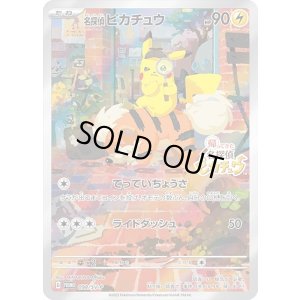 名探偵ピカチュウ（SV-P 098/SV-P PROMO） 状態A