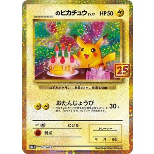 _のピカチュウ LV.17（s8a-P 007/025） 状態A
