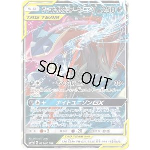 ゲッコウガ&ゾロアークGX（sm9a 025/055 RR） 状態A