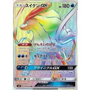 スイクンGX（sm8 106/095 HR） 状態A