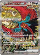 《PSA10》トドロクツキex（sv8a 218/187 SAR） 状態A