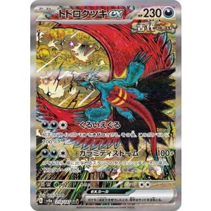 《PSA10》トドロクツキex（sv8a 218/187 SAR） 状態A