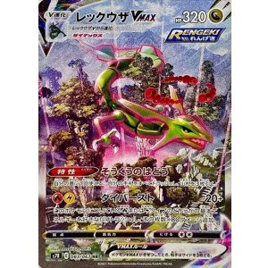 《PSA10》レックウザVMAX（s7R 083/067 HR） 状態A