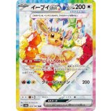 《PSA10》イーブイex（sv8a 224/187 SAR） 状態A