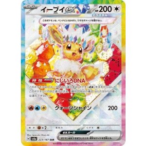 《PSA10》イーブイex（sv8a 224/187 SAR） 状態A