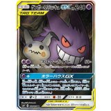 《PSA10》ゲンガー&ミミッキュGX（sm9 103/095 SR） 状態A