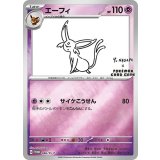 《PSA10》エーフィ（SV-P 066/SV-P PROMO） 状態A