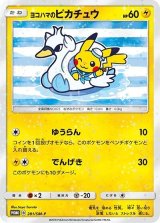 《PSA10》ヨコハマのピカチュウ（SM-P 281/SM-P PROMO） 状態A