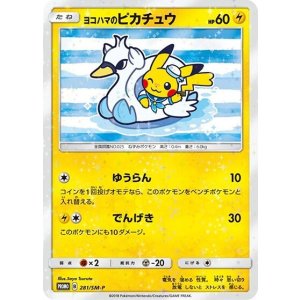 《PSA10》ヨコハマのピカチュウ（SM-P 281/SM-P PROMO） 状態A