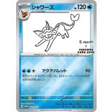 《PSA10》シャワーズ（SV-P 063/SV-P PROMO） 状態A