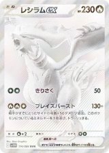 《PSA10》レシラムex（sv11W 174/086 BWR） 状態A