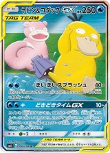 《PSA10》ヤドン&コダックGX （sm11 096/094 SR） 状態A