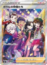 《PSA10》ガラルの仲間たち（s8b 258/184 SR） 状態A