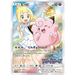 《PSA10》ピッピ（SM-P 381/SM-P PROMO） 状態A