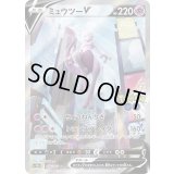 《PSA10》ミュウツーV（s10b 074/071 SR） 状態A