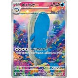 《PSA10》ホエルオー（sv9 103/100 AR） 状態A