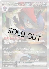 《PSA10》Nのゾロアークex（sv9 127/100 SAR） 状態A