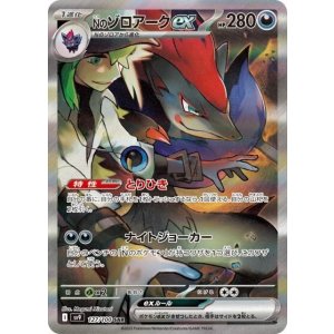 《PSA10》Nのゾロアークex（sv9 127/100 SAR） 状態A