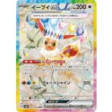 《PSA10》イーブイex（sv8a 223/187 SAR） 状態A