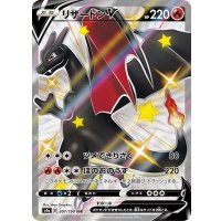 《PSA10》リザードンV（s4a 307/190 SSR） 状態A