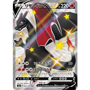 《PSA10》リザードンV（s4a 307/190 SSR） 状態A