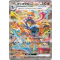 《PSA10》ゲッコウガex（sv5a 090/066 SAR） 状態A