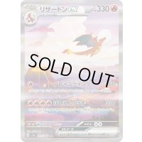 《PSA10》リザードンex（sv2a 201/165 SAR） 状態A