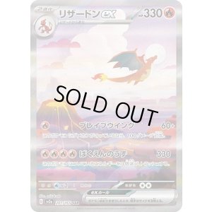《PSA10》リザードンex（sv2a 201/165 SAR） 状態A