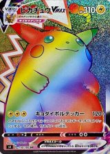 《PSA10》ピカチュウVMAX（s4 114/100 HR） 状態A