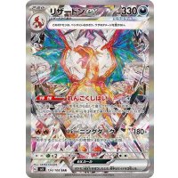 《PSA10》リザードンex（sv3 134/108 SAR） 状態A