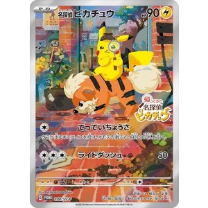 《PSA10》名探偵ピカチュウ（SV-P 098/SV-P PROMO） 状態A