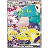 《PSA10》ナンジャモのハラバリーex（sv9 125/100 SAR） 状態A
